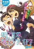 Ashita Sekai Metsubou Shinaikana cover