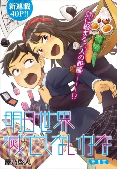 Ashita Sekai Metsubou Shinaikana cover