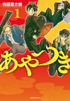 Ayatsuki cover