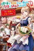 Jimi de Medatanai Watashi wa, Kyou de Owari ni Shimasu. cover