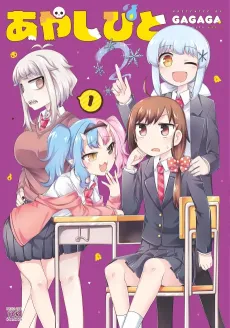 Ayashibito cover