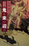 Kiraigou cover