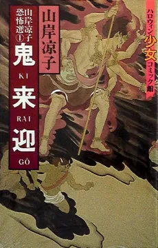 Kiraigou cover
