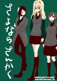 Sayonara Sankaku cover