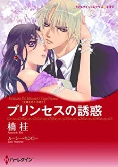 Forbidden: The Billionaire's Virgin Princess cover