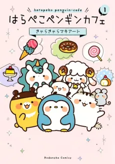 Harapeko Penguin Cafe cover