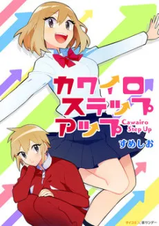 Kawairo Step Up cover