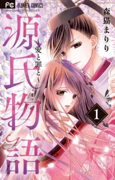 Genji Monogatari: Ai to Tsumi to cover