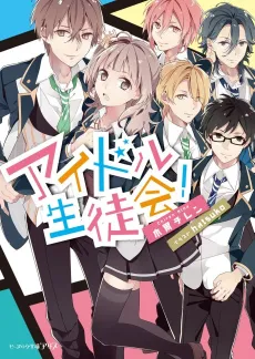 Idol Seitokai! cover