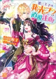 Dai San Ouji wa Hakkou Butsu ni Tsuki, Chokushi Chuui cover