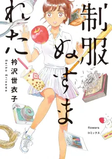 Seifuku Nusumareta cover