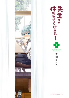 Sensei! Yasumasete Kudasai! cover
