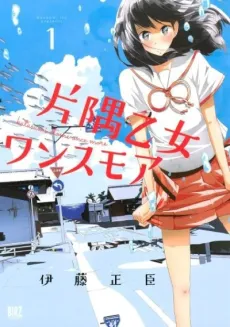 Katasumi Otome Once More cover