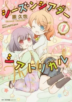 Season Theatre Theatrical cover