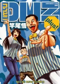 Konbini DMZ Plus! cover