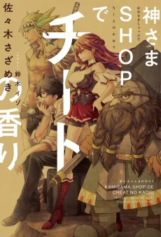 Kamisama SHOP de Cheat no Kaori cover