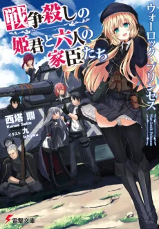 War-Lock Princess: Sensougoroshi no Himegimi to Rokunin no Kashin-tachi cover