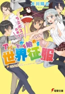 Last Bosses start World domination at a small apartment. cover