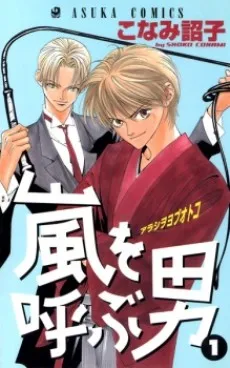 Arashi wo Yobu Otoko cover