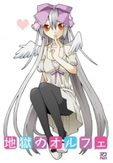 Jigoku no Orphée cover