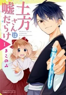 Hijikata-san wa Usodarake cover