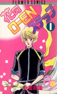 Hana no O-en Step cover