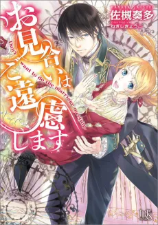 Omiai wa Goenryoshimasu cover