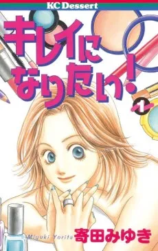 Kirei ni Naritai! cover