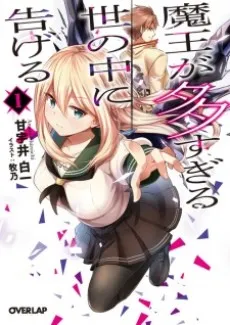 Maou ga Oosugiru Yononaka ni Tsugeru cover