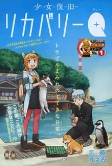 Shoujo Fukkyuu Recovery Q cover