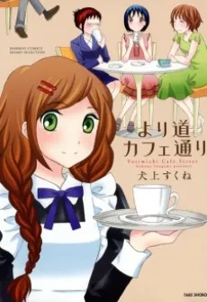 Yorimichi Café-doori cover