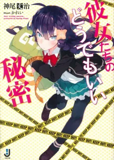 Their trifling secrets... cover