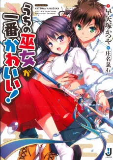 Uchi no Miko ga Ichiban Kawaii! cover