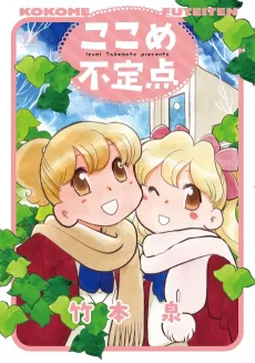 Kokome Futeiten cover