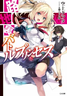 Rojiura Battle Princess cover