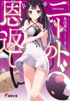 The NEET of Gratitude cover