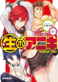 Namapo Aniki cover