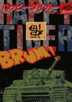 Happy Tiger cover