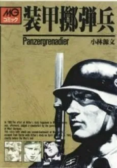 Soukou Tekidanhei cover