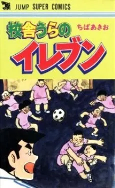 Kousha Ura no Eleven cover