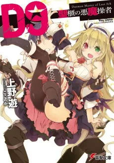 D9: Seihitsu no Akuma Sousha cover