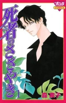 Shisha no Sasayaki cover