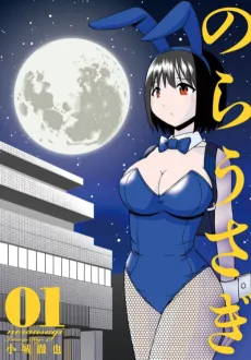 Norausagi cover