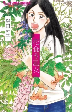 Hanakuu Otome cover