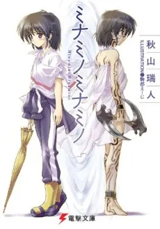 Minamino Minamino cover
