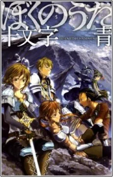 Boku no Uta cover