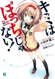 You are not Bocchi! cover