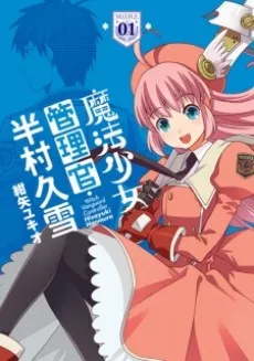 Witch Vanguard Controller Hisayuki Hanmura cover
