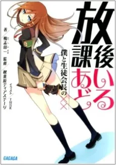 Houkago Idol cover