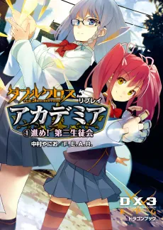 Double Cross The 3rd Edition Replay - Academia cover